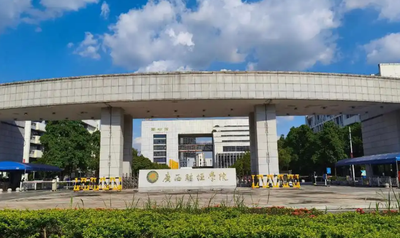 广西财经学院关于开展2024年度主题案例结项验收工作的通知