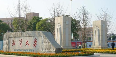 关于举办湘潭大学第四届社会工作专业学位研究生案例大赛的通知