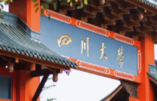 四川大学公共管理学院2026年普通招考博士研究生招生简章