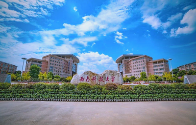 西南科技大学报考点2026年研招考试报名信息网上确认公告