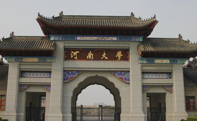 河南大学关于做好2025年河南省高等教育教学改革研究与实践项目结项工作的通知