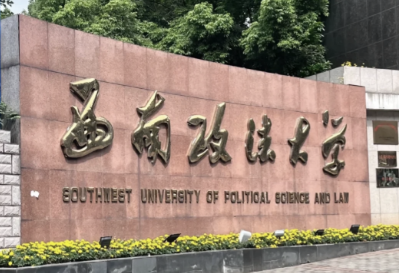西南政法大学关于做好2025-2026学年第一学期研究生课程期末考核有关工作的通知