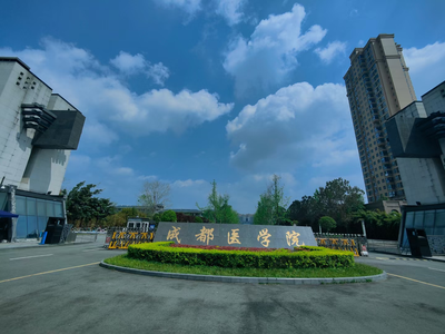 成都医学院报考点2026年全国硕士研究生招生考试报名信息网上确认公告