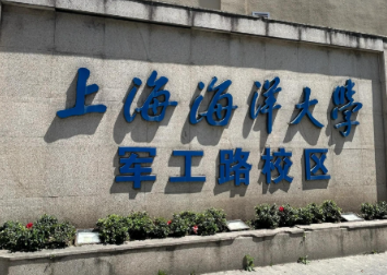 上海海洋大学经济管理学院2024级行政管理专业方向分流实施办法