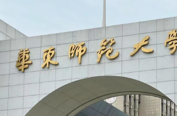 华东师范大学2026年少数民族高层次骨干人才计划博士研究生招生公告