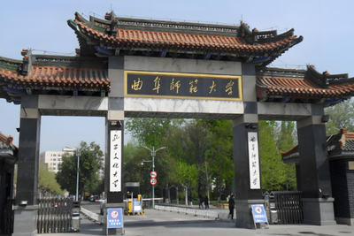 曲阜师范大学关于博士生导师申请2026年博士研究生招生计划的通知