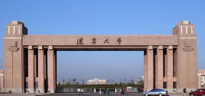 辽宁大学关于做好2026年硕博连读研究生选拔工作的通知