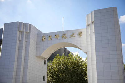 华东师范大学2026年招收纪检监察学专项博士研究生公告