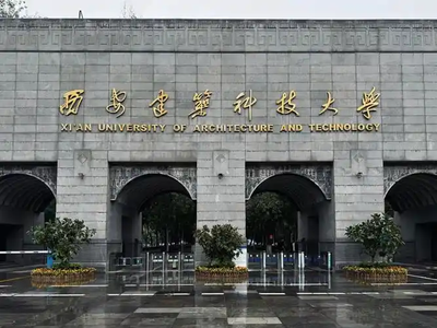 西安建筑科技大学2026年硕博连读研究生选拔