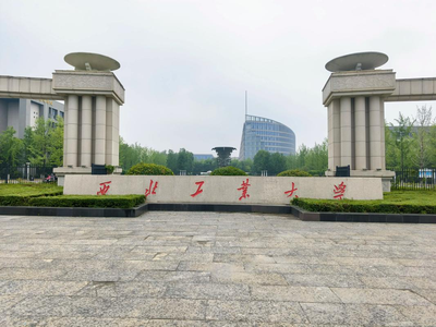 西北工业大学2026年博士研究生招生报名公告