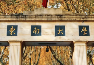 东南大学2026年全日制博士研究生招生简章