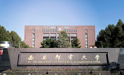 西安邮电大学2026年博士研究生招生简章