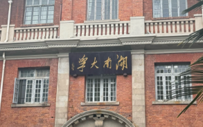 湖南大学2026年博士研究生招生简章