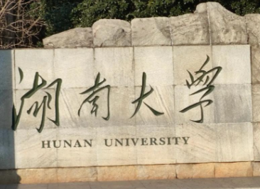 2026年湖南大学博士生招生网报公告