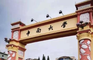 中南大学2026年工程博士招生说明