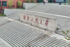 湖南工商大学关于2026年招收“申请-考核制”博士研究生的通知