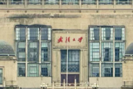 武汉大学2026年招收攻读博士学位研究生章程