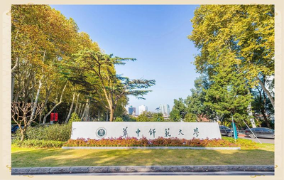 2026年华中师范大学公共管理学院硕博连读实施工作方案
