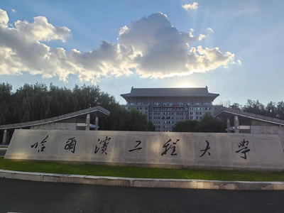 哈尔滨工程大学2026年非定向就业工程博士招生简章