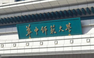 华中师范大学公共管理学院2026年同等学力人员申请硕士学位招生简章