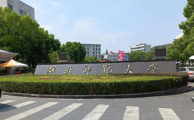 湖北师范大学关于开展2024-2025学年研究生单项奖学金评定工作的通知