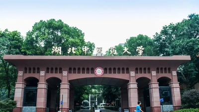 2025年湖北中医药大学下半年答辩申请审核结果及有关事项的通知