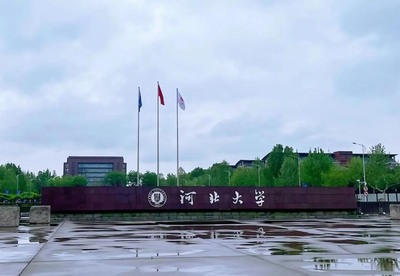 河北大学管理学院2026年硕博连读研究生招生录取工作实施细则