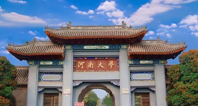 河南大学2026年招收攻读博士学位研究生简章