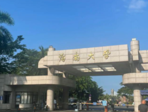 关于海南大学2026年全国硕士研究生招生考试准考资格审核的通知