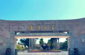 厦门大学公共事务学院/公共政策研究院硕博连读博士入学复试资格选拔实施细则