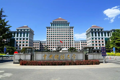 中央财经大学政府管理学院2026年（第一批次）博士研究生招生开始报名