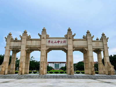 中山大学关于开展2025年中国科协青年科技人才培育工程博士生专项计划推荐工作的通知