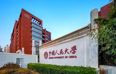 中国人民大学2026年博士研究生招生简章