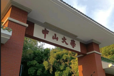 中山大学2026年中医经典传承专项“申请-考核”制博士生招生报考公告