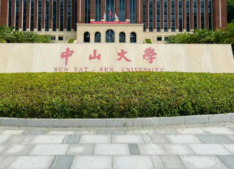 中山大学大学2026年招收攻读全日制博士学位研究生章程