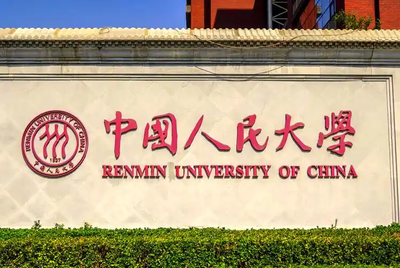 中国人民大学公共管理学院2026年“申请-考核”制博士生招生工作方案