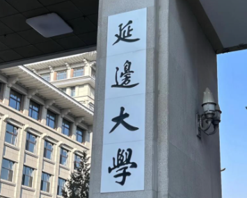 关于延边大学2026年硕士研究生招生考试自命题的说明  