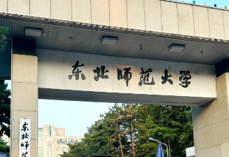 关于做好东北师范大学2026年硕博连读研究生选拔工作的通知