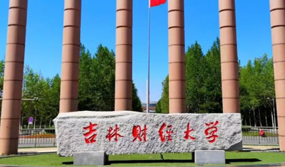 关于吉林财经大学2026年硕士研究生招生考试自命题答题要求的说明