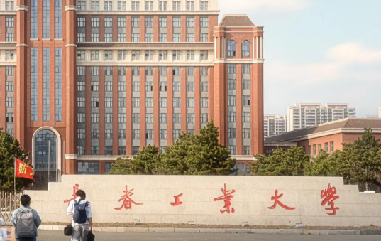 长春工业大学关于2026年考研报名的提醒