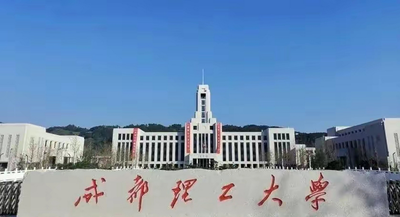 成都理工大学推荐2026年优秀应届本科毕业生免试攻读硕士学位研究生遴选工作实施细则