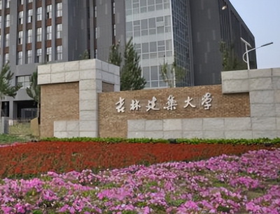 吉林建筑大学经济与管理学院2025年硕士研究生复试实施细则