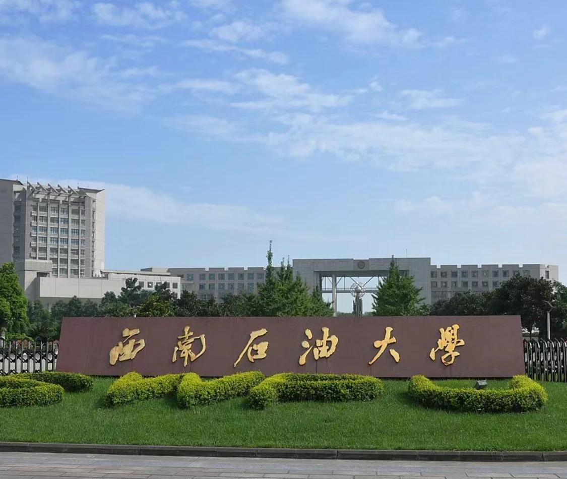 西南石油大学土木工程与测绘学院2025年接收优秀本科毕业生免试攻读研究生（含直博生）章程