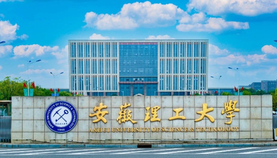 安徽理工大学经济与管理学院2025年推荐优秀应届本科毕业生免试攻读研究生工作实施细则