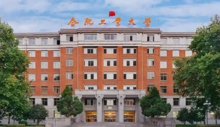 合肥工业大学2025年工商管理、公共管理、会计、工程管理与项目管理专业学位研究生调剂通知