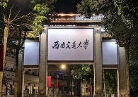 西南交通大学经济管理学院2025年博士研究生招生综合考核及录取工作实施细则