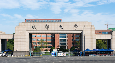 成都大学建筑与土木工程学院 2025年硕士研究生招生复试工作实施细则