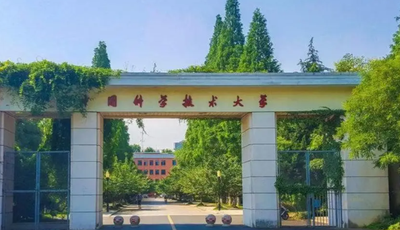 中国科学技术大学考点2026年研考须知