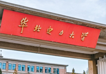 华北电力大学2026年博士研究生网上报名公告