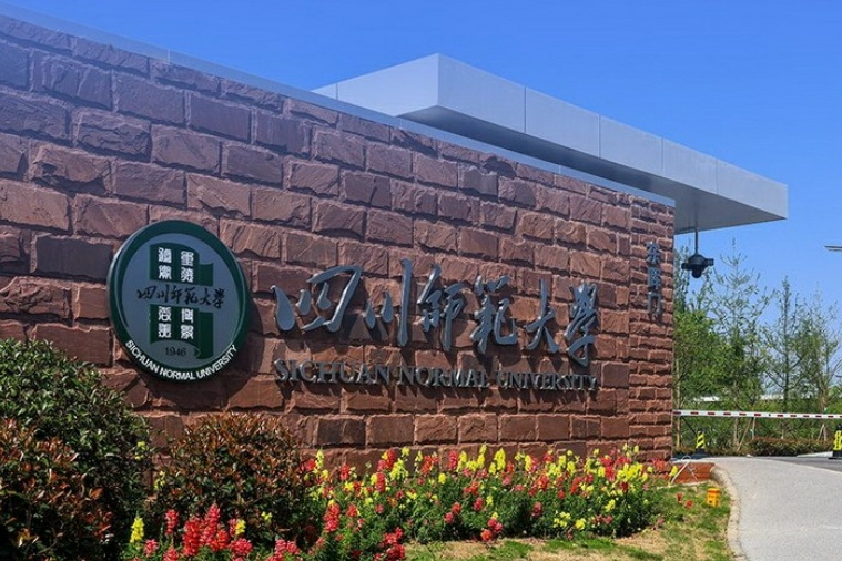 四川师范大学2026年工程管理硕士（MEM）招生简章